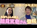 宮城弥生が元阪神エース＆オリコーチ能見さんに聞いた「なぜ弱小チームは最強集団に生まれ変わったのか!?」