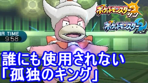 ポケモンがぶれヤドキング