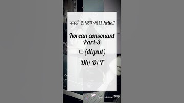 Korean Alphabet consonant part-3 🇰🇷💜ㄷ digeut// #yourindian친구 #koreanlanguage #koreanalphabet #yt