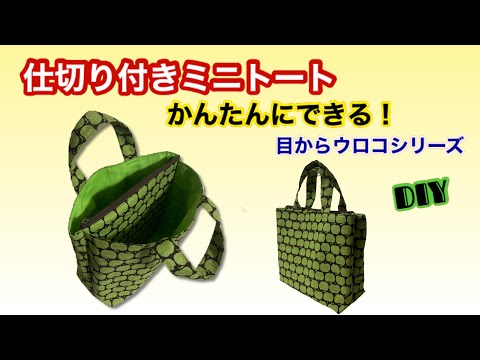 DIY] Easy way to make a tote bag with a zipper divider