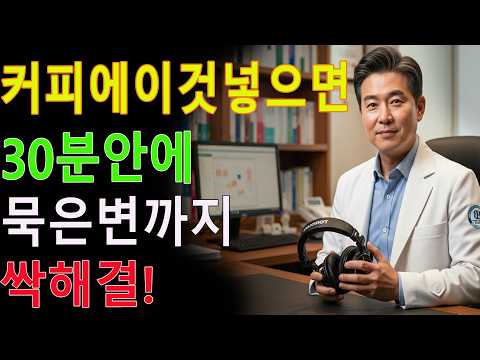 변비 해결 1위 조합! 돌처럼 굳은 변, 30분 만에 시원하게 쾌변하는 방법  시니어채널