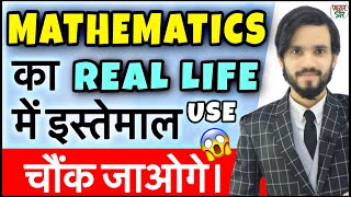 Maths in Real Life | Trigonometry/Algebra/Statistics/Mensuration/Calculas/Probability | Dear Sir