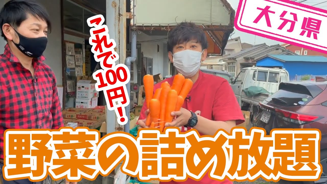 大分県】【100円の野菜詰め放題】激安青果店「三浦青果店」 - YouTube