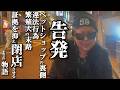 【告発】ペットショップの違法行為/繁殖犬の末路/入澤夢月