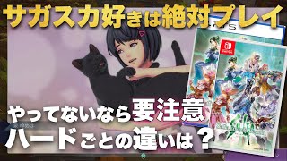 【エメサガ体験版】要注意！購入する前に絶対見て。体験版感想