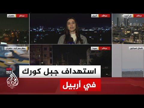 مراسلة الجزيرة: استهداف جبل كورك في أربيل بكردستان العراق بطائرتين مسيرتين