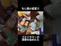 ゴミドラマーとガラクタドラマーがドラムバトルした結果#shorts#drum#ドラム#もーちゃも