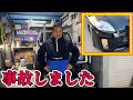 【ガチ】事故しました