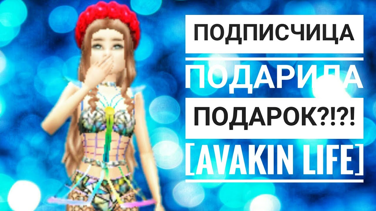 Авакин лайф генератор денег