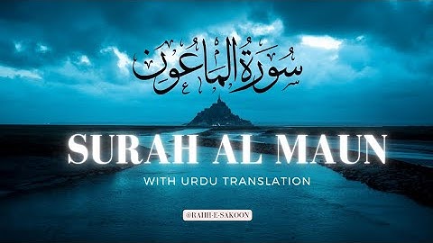 Surah Al Maun with Urdu translation | سورة الماعون❣️  #quran