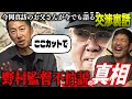 【暴露⁉︎】今岡真訪の"今だから話せる"プロ入団前裏話に下柳も驚愕‼︎そして野村監督時代も深掘りしてみたら…