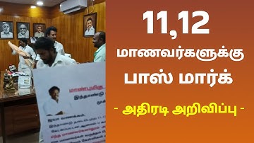 🔥 Meet Anbil Mahesh | Full video | Grace Marks confirmed | 11,12 Students Happy News....😅💥