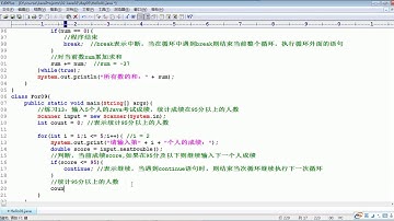 078 动力节点 Java基础301集 在循环中使用continue语句