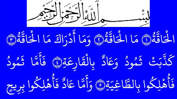 سورة  الحاقة مكتوبة كاملة بخلفية خضراء بالخط العثماني بدون صوت