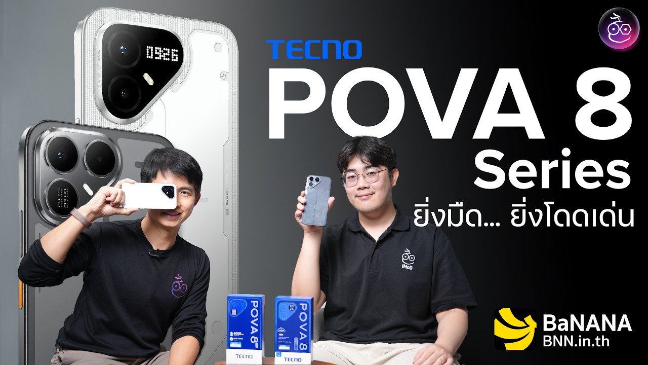 สมาร์ทโฟนสเปกเล่นเกม ดีไซน์ล้ำ ไฟหลังเท่ ยิ่งมืด ยิ่งโดดเด่น! TECNO POVA 8 Series