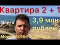 Дешевая квартира на берегу моря