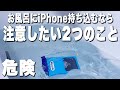 iPhoneをお風呂に持ち込むなら注意したいこと！おすすめのスマホ防水ポーチはコレ