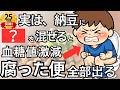【衝撃】納豆に混ぜるだけ!?『腐った便』がごっそり出て血糖値が劇的に改善!!【人生100年時代】知らないと損する健康雑学
