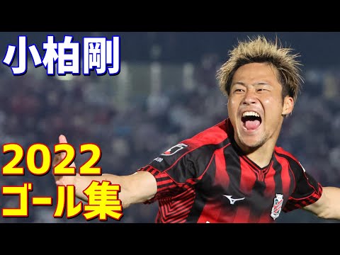 元コンサドーレ　小柏選手使用シューズ 小柏剛 北海道コンサドーレ札幌 2022年ゴール集 全4ゴール J