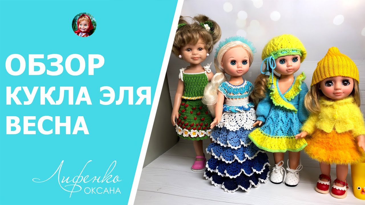 Обзор куклы Эля с новым телом фабрики Весна | Сравнение с Асей, Паола Рейна 32 см | Примерка нарядов