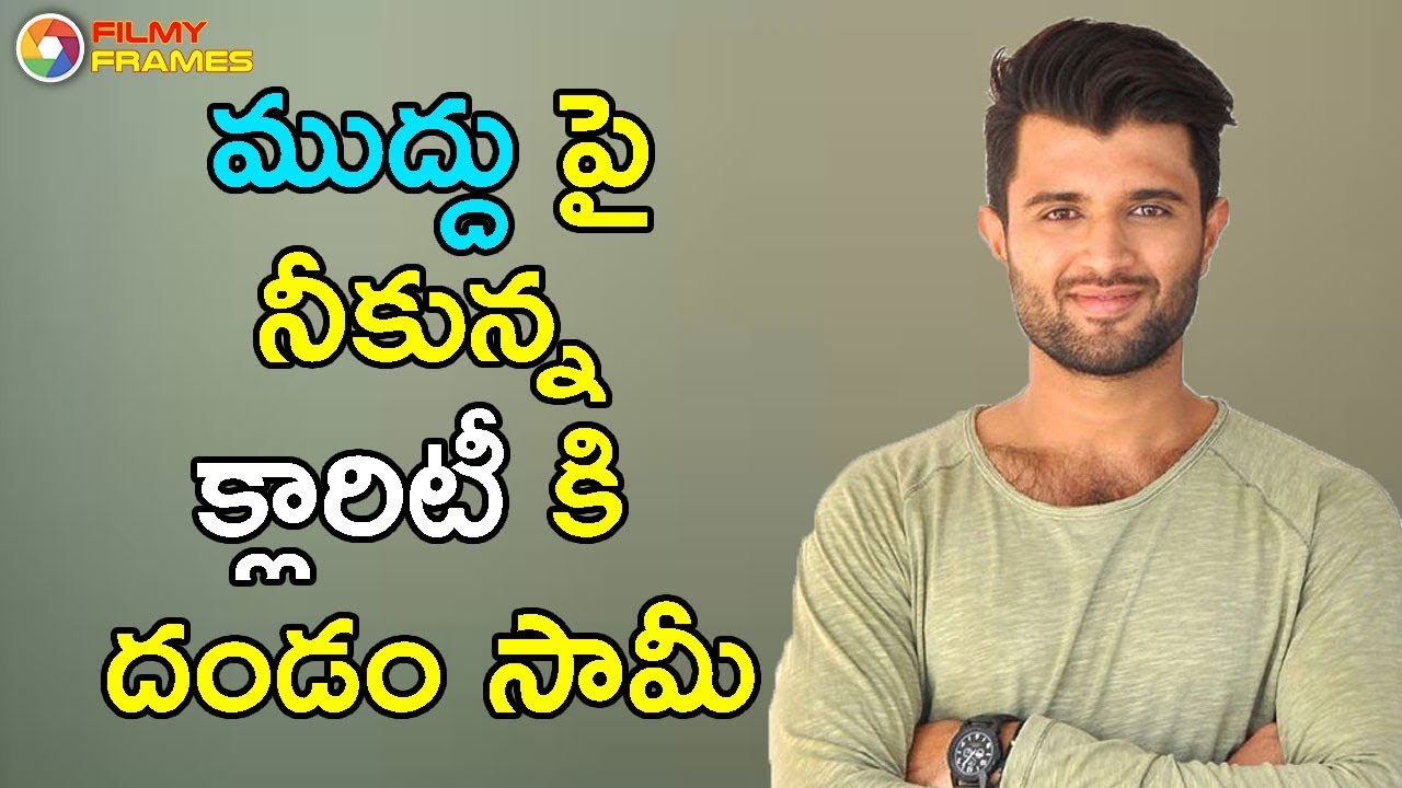 ముద్దు పై నీకున్న క్లారిటీ కి దండం సామీ | Vijay Devarakonda On Arjun Reddy | Filmy Frames arjun reddy trailer bgm
