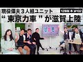 【滋賀ニュース】現役俥夫3人組ユニット"東京力車"が滋賀上陸 他 びわモニ 第132回(2022年12月8日)