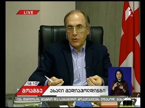 მარეგულირებელი კომისიის თავმჯდომარე #მოამბეში