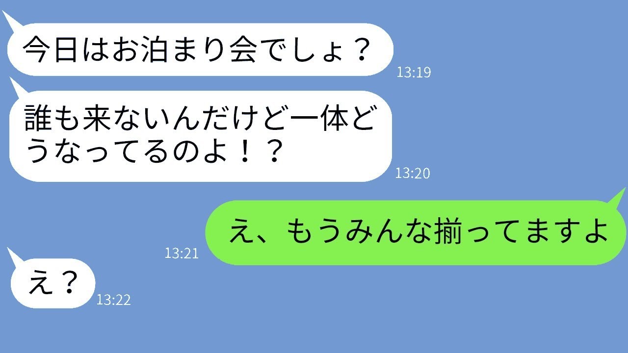 ママ友がお泊り代一泊4万円の高額な会費を請求→ママ友会で儲けようとする女に会当日ある真実を伝えた時の反応がw