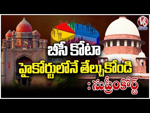 Supreme Court Directs: BC Reservation Issue to Be Settled in High Court | V6 News - V6NEWSTELUGU