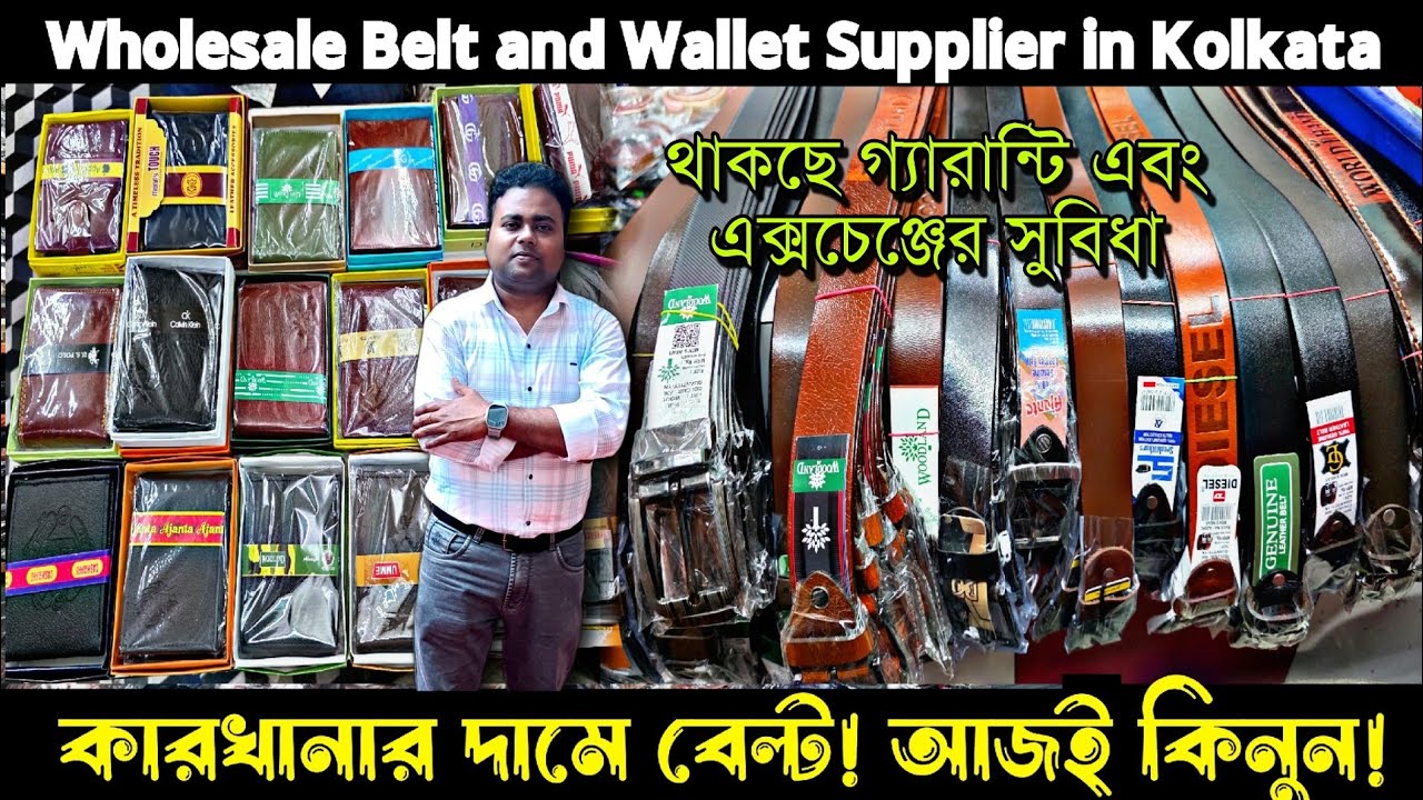 কম দামে বেল্ট কিনে ব্যবসা করুন/Belt wholesaler in Kolkata/Leather Belt/Wallet for Men