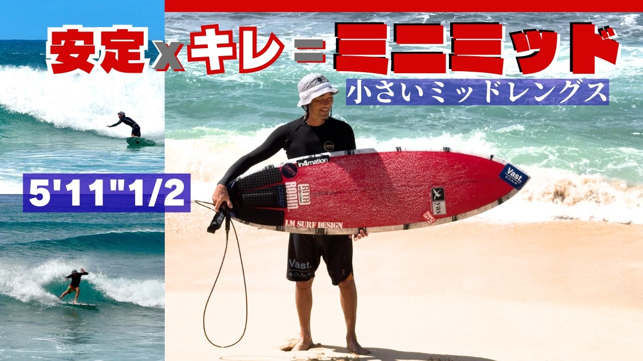 303サーフボード　ミニロング　ミッドレングス その手があったか！】ショートの長さにミッドの要素！ミッドの安定感で