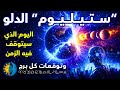 الخوارزميات تحكم العالم بوابة زمنية تفتح مرة واحدة كل قرون رسالة عاجلة لكل إنسان قبل 23 يناير