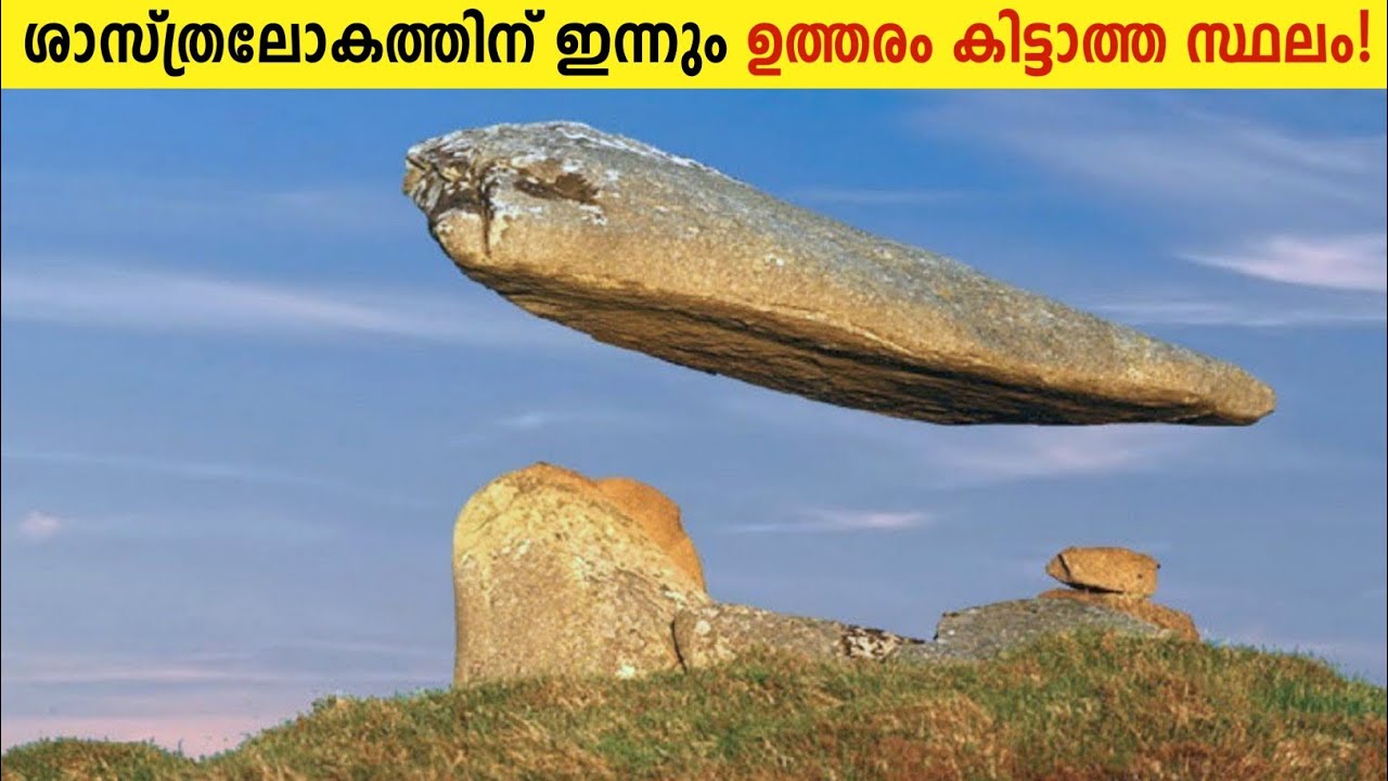 ശാസ്ത്ര ലോകത്തെ ഉത്തരം മുട്ടിച്ച സ്ഥലങ്ങൾ!!😱Strangest Natural Phenomenons In Malayalam | Storify