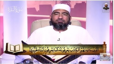 المصحف المعلم|| الجزء الثاني (سورة البقرة) - الشيخ حسن السكندري