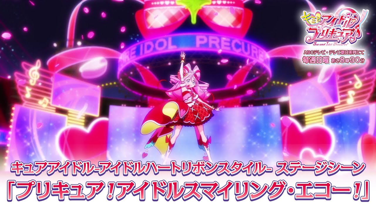 「キミとアイドルプリキュア♪」キュアアイドル-アイドルハートリボンスタイル- ステージシーン