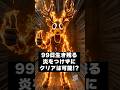 99日生き残る「炎なしでクリアは可能?」🤔 #shorts #ロブロックス #99nightintheforest #roblox