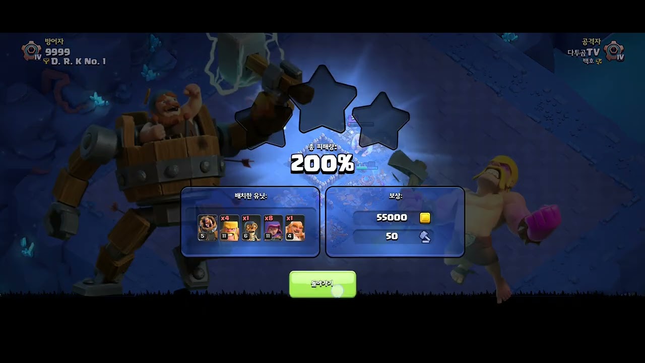 클랜 게임 별 사냥꾼 - 클래시오브클랜 #102