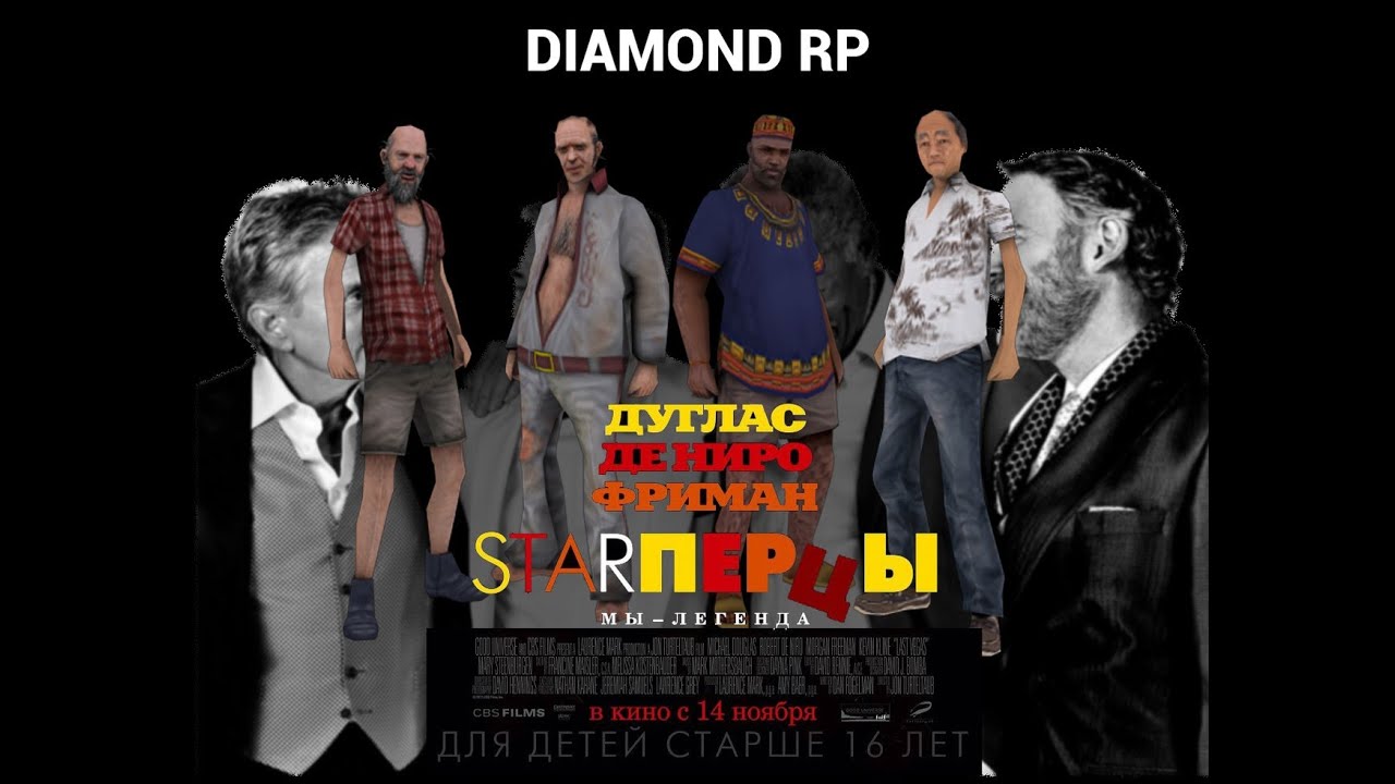 СТАРПЕРЦЫ ДАЙМОНДА - YouTube