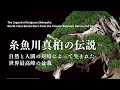 糸魚川真柏の伝説 | 自然と人間の対峙によって生まれた世界最高峰の盆栽