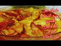 طريقه عمل صينيه البطاطس بالدجاج ألذ واطعم صوص وسر التتبيله الخطيره تكاتي طريقه عمل صينيه البطاطس بالدجاج ألذ واطعم صوص وسر التتبيله الخطيره تكاتي