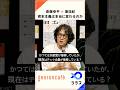 かつては共産党が指導していたが、現在はテック企業が指導している？──斎藤幸平×東浩紀 資本主義は本当に変わるのか #資本論 #哲学 #ゲンロン #シラス
