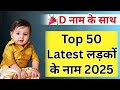 Top 50 Unique Hindu Baby Boy Names Starting with D | Modern & Traditional Names with Meanings