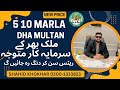 DHA Multan 10 Marla Plot Price Update 🏢 Best Time To Invest DHA | Shahid Khokhar
