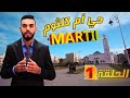 أجي نتعرفو على مدينة مرتيل الموسم 2 حي أم كلثوم Lotissement Oum Kaltoum مرتيل MARTIL