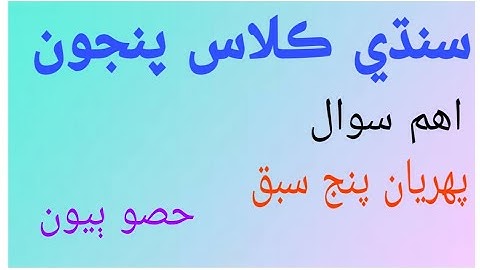 #sindhi class five # pst jest #