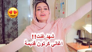 شهد غنت اغاني سبيس تون | سيامند و شهد