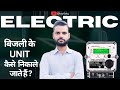 Learn How to Calculate Electric Power in Units – Simplified Explanation!