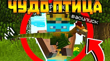 😨 ПРИРУЧИЛИ ВАСИЛИСКОВ! Лёд и пламя