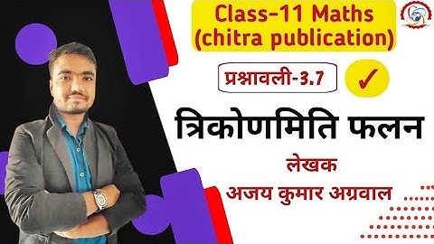 trigonometric functions class 11 | ex-3.7 | chitra prakashan|ajay kumar agrawal |active| sushilsir