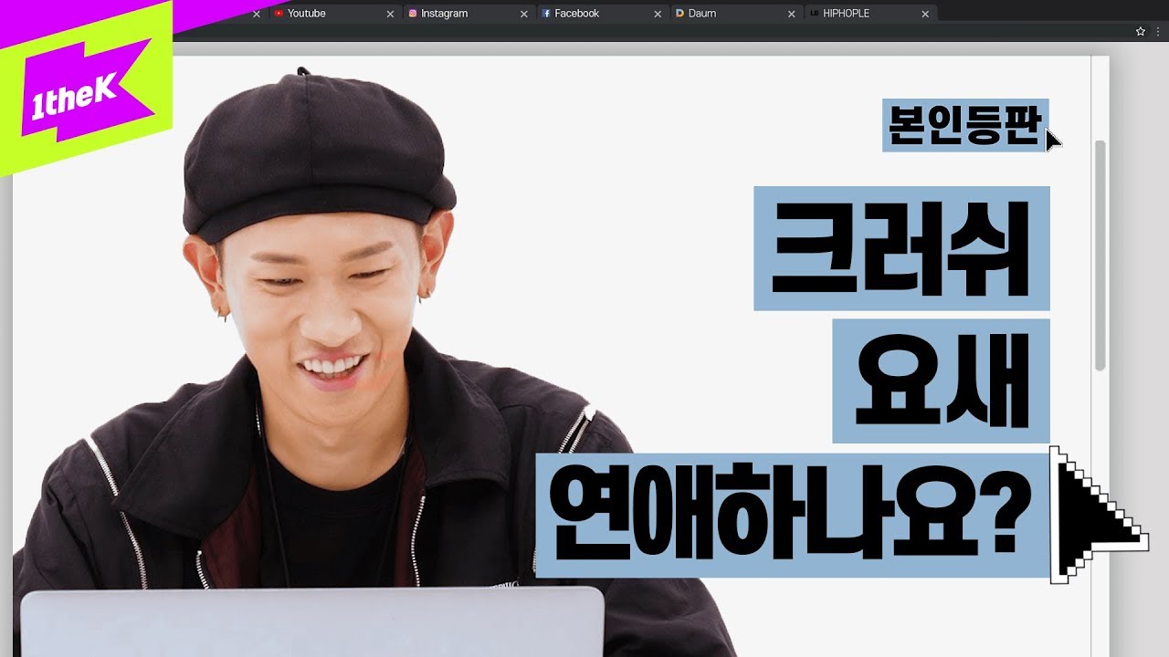 악플에 대댓글 달아주는 크러쉬…? | Crush(크러쉬) _ NAPPA(나빠) | 본인등판 | Look Me Up